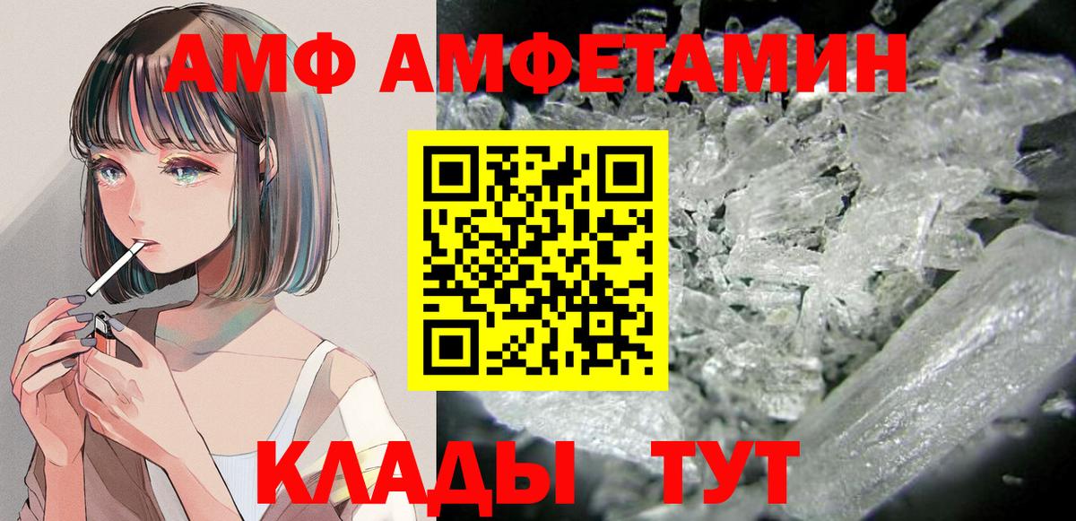Амфетамин  Amphetamine  Вход с VPN  АМФЕТАМИН VHQ  Балашов 