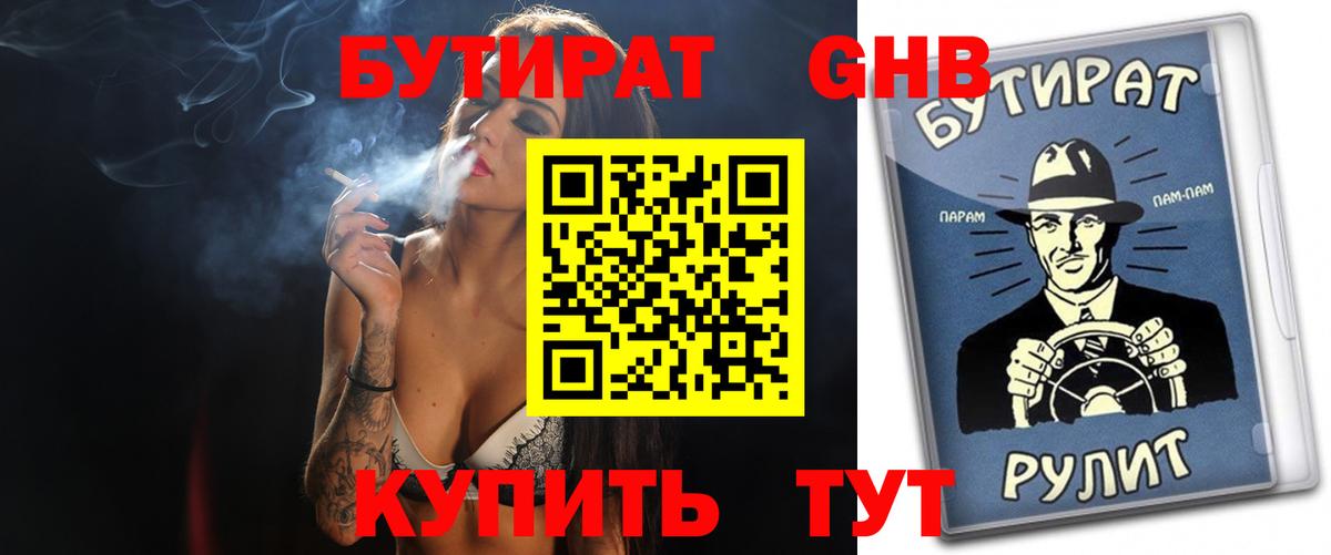 Балашов  БУТИРАТ 99%  Вход с VPN 