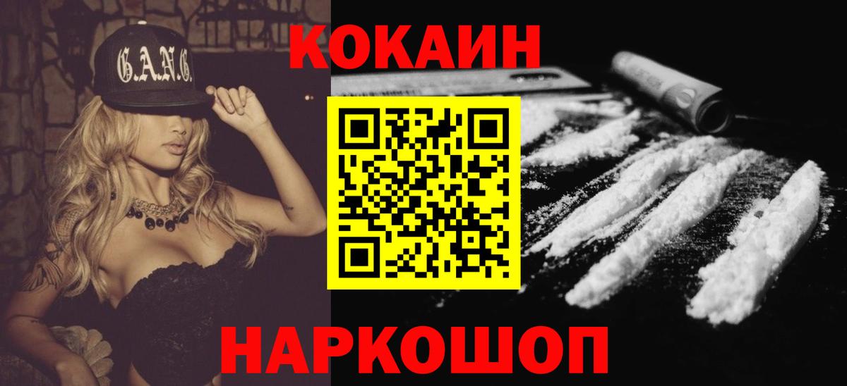 КОКАИН 97%  COCAIN  Вход с VPN  Балашов  Cocaine Колумбийский 