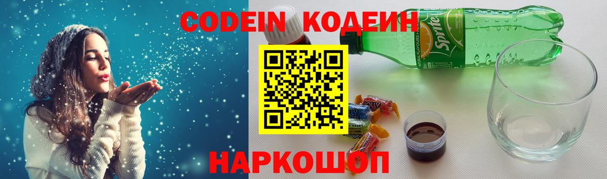 Балашов  Codein Purple Drank  Вход с VPN  Кодеиновый сироп Lean Purple Drank 