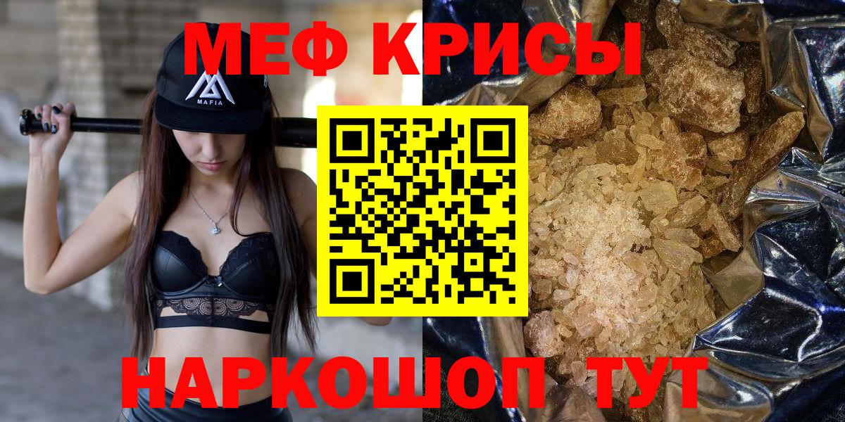 Меф кристаллы Балашов