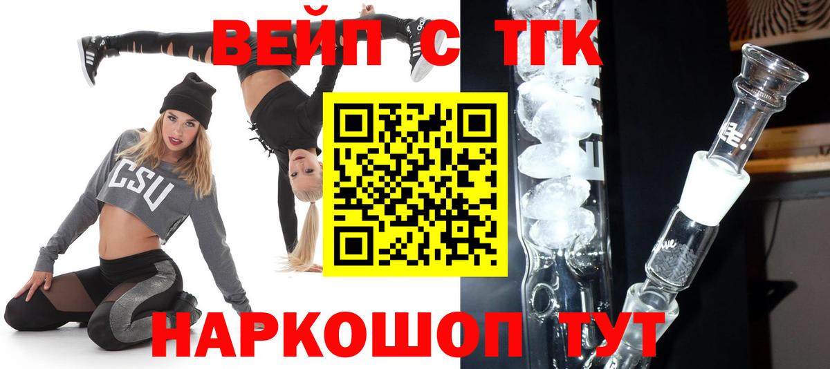 ТГК жижа  Вход с VPN  Балашов  купить наркоту  ТГК концентрат 